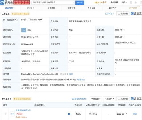 榮耀投資近10億元在南京成立技術(shù)研發(fā)公司，布局信息系統(tǒng)集成服務(wù)