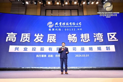 興業(yè)控股發(fā)布高質(zhì)量發(fā)展戰(zhàn)略 以科技賦能，領(lǐng)航灣區(qū)流康養(yǎng)服務(wù)新生態(tài)